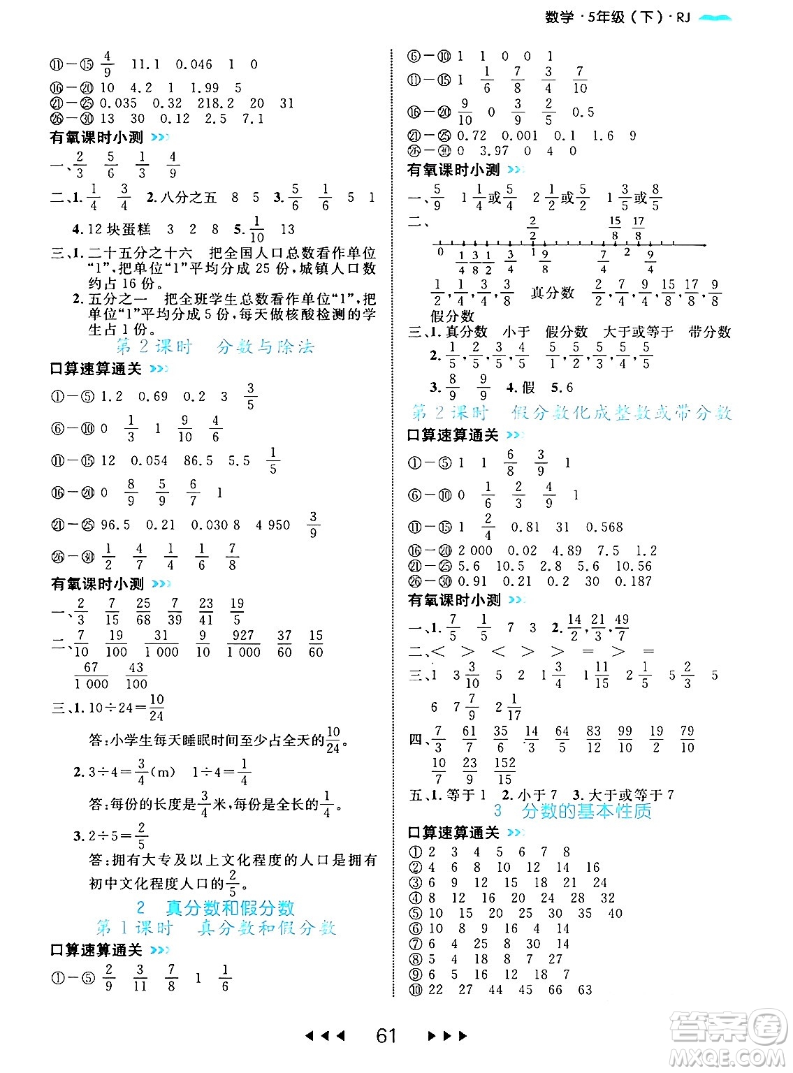 延邊大學(xué)出版社2024年春細(xì)解巧練五年級(jí)數(shù)學(xué)下冊(cè)人教版答案