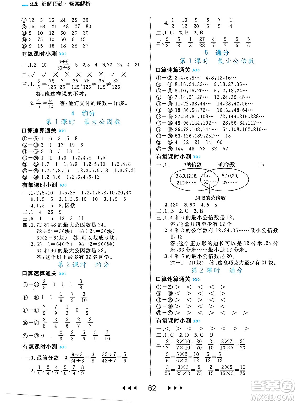 延邊大學(xué)出版社2024年春細(xì)解巧練五年級(jí)數(shù)學(xué)下冊(cè)人教版答案