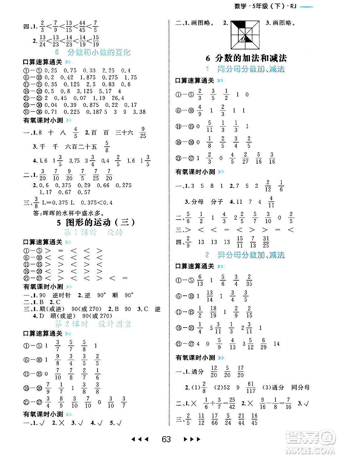 延邊大學(xué)出版社2024年春細(xì)解巧練五年級(jí)數(shù)學(xué)下冊(cè)人教版答案