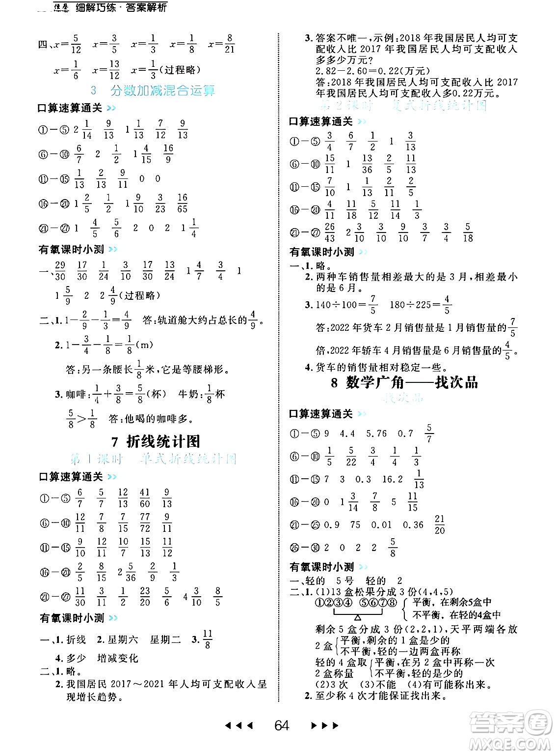 延邊大學(xué)出版社2024年春細(xì)解巧練五年級(jí)數(shù)學(xué)下冊(cè)人教版答案