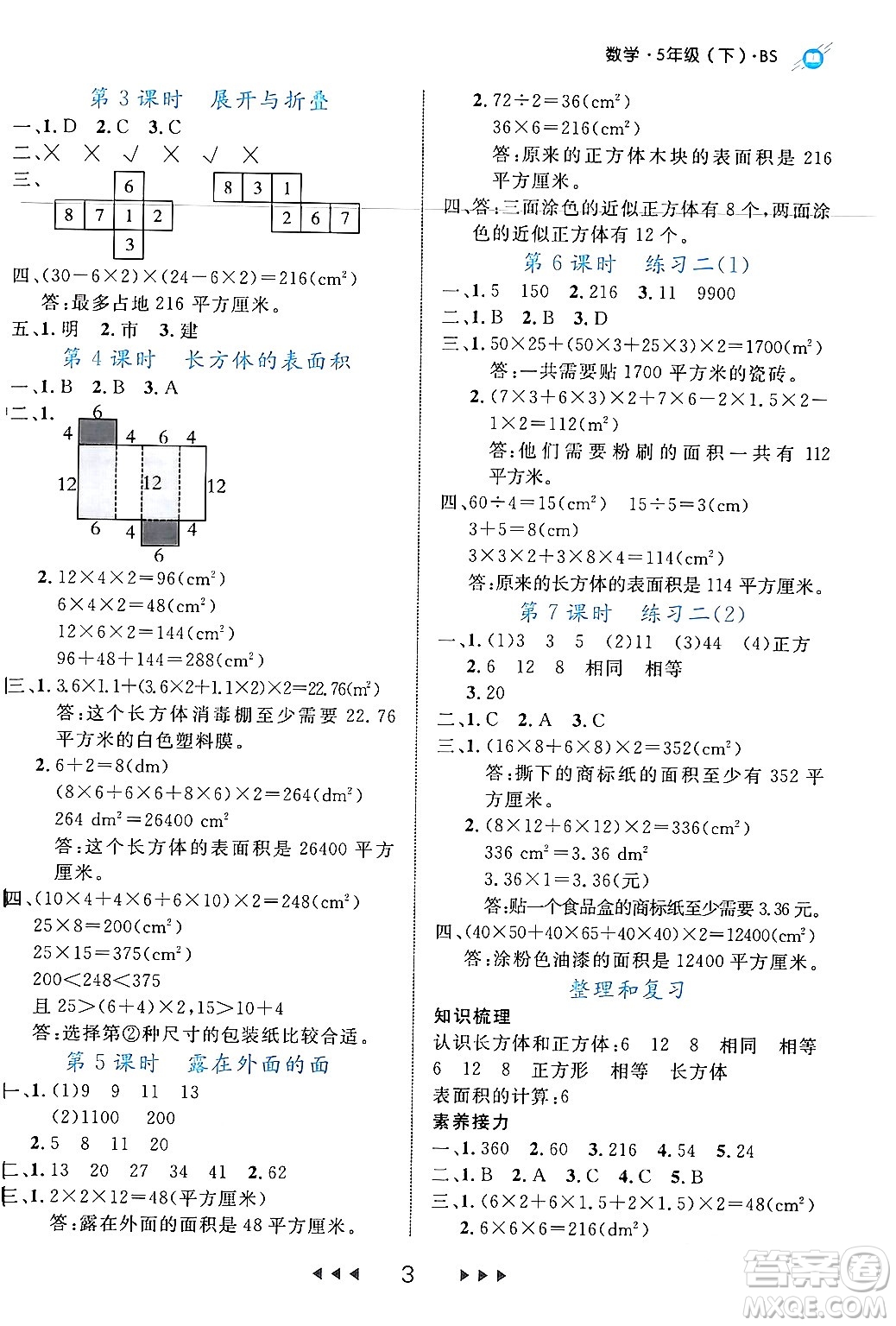 延邊大學(xué)出版社2024年春細(xì)解巧練五年級數(shù)學(xué)下冊北師大版答案