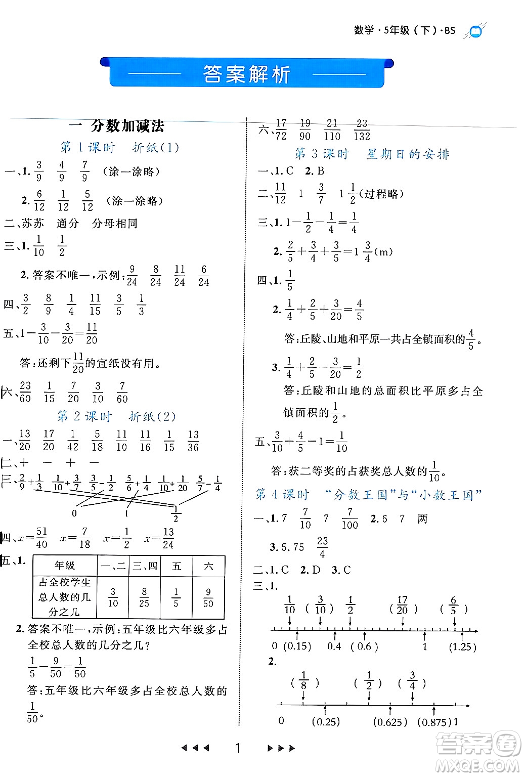 延邊大學(xué)出版社2024年春細(xì)解巧練五年級數(shù)學(xué)下冊北師大版答案