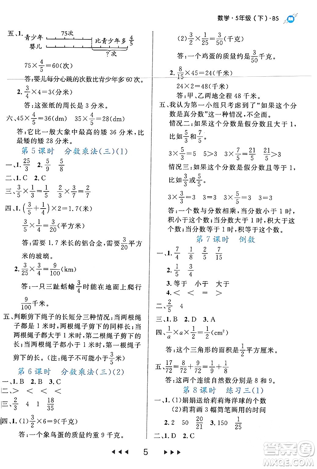 延邊大學(xué)出版社2024年春細(xì)解巧練五年級數(shù)學(xué)下冊北師大版答案