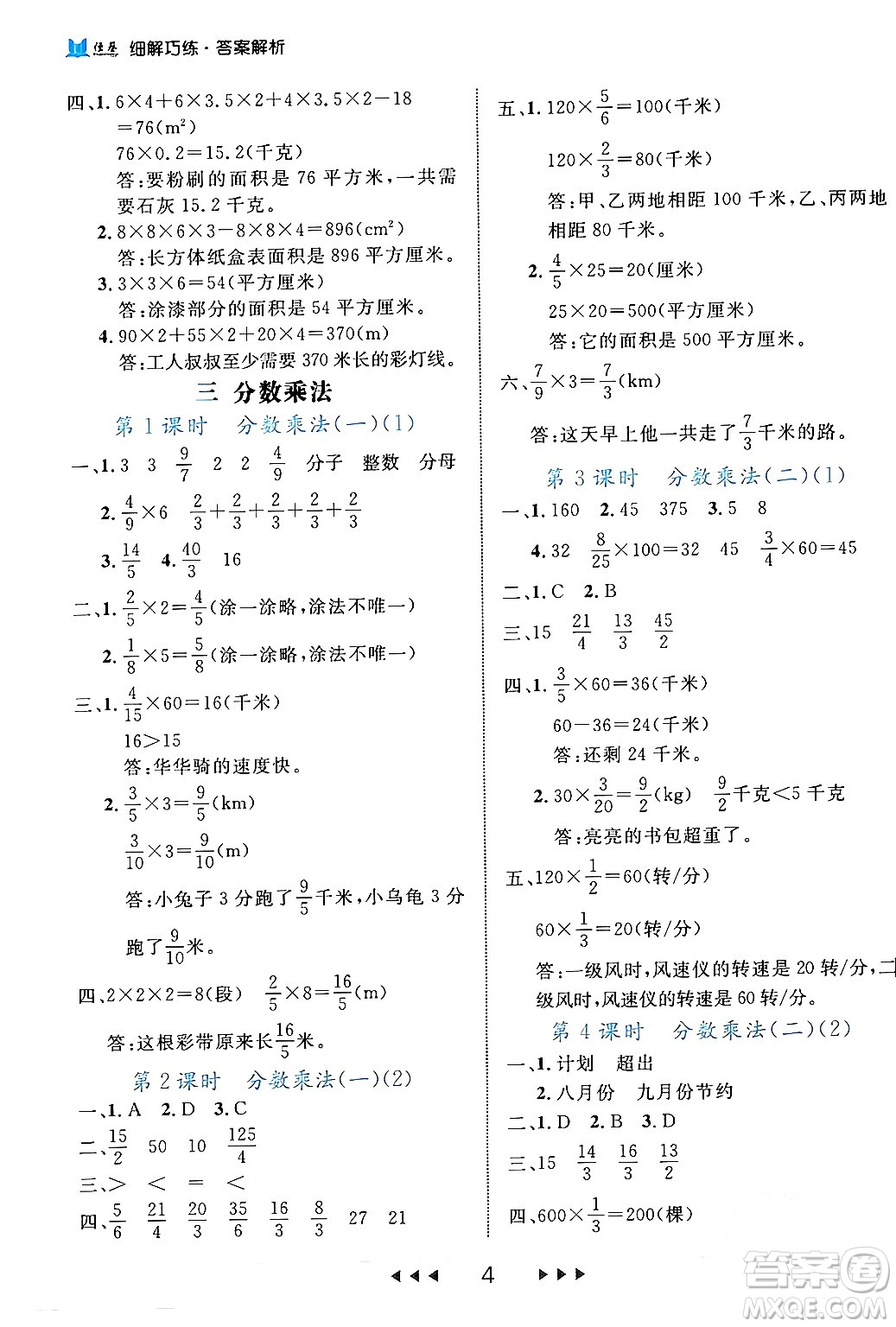 延邊大學(xué)出版社2024年春細(xì)解巧練五年級數(shù)學(xué)下冊北師大版答案