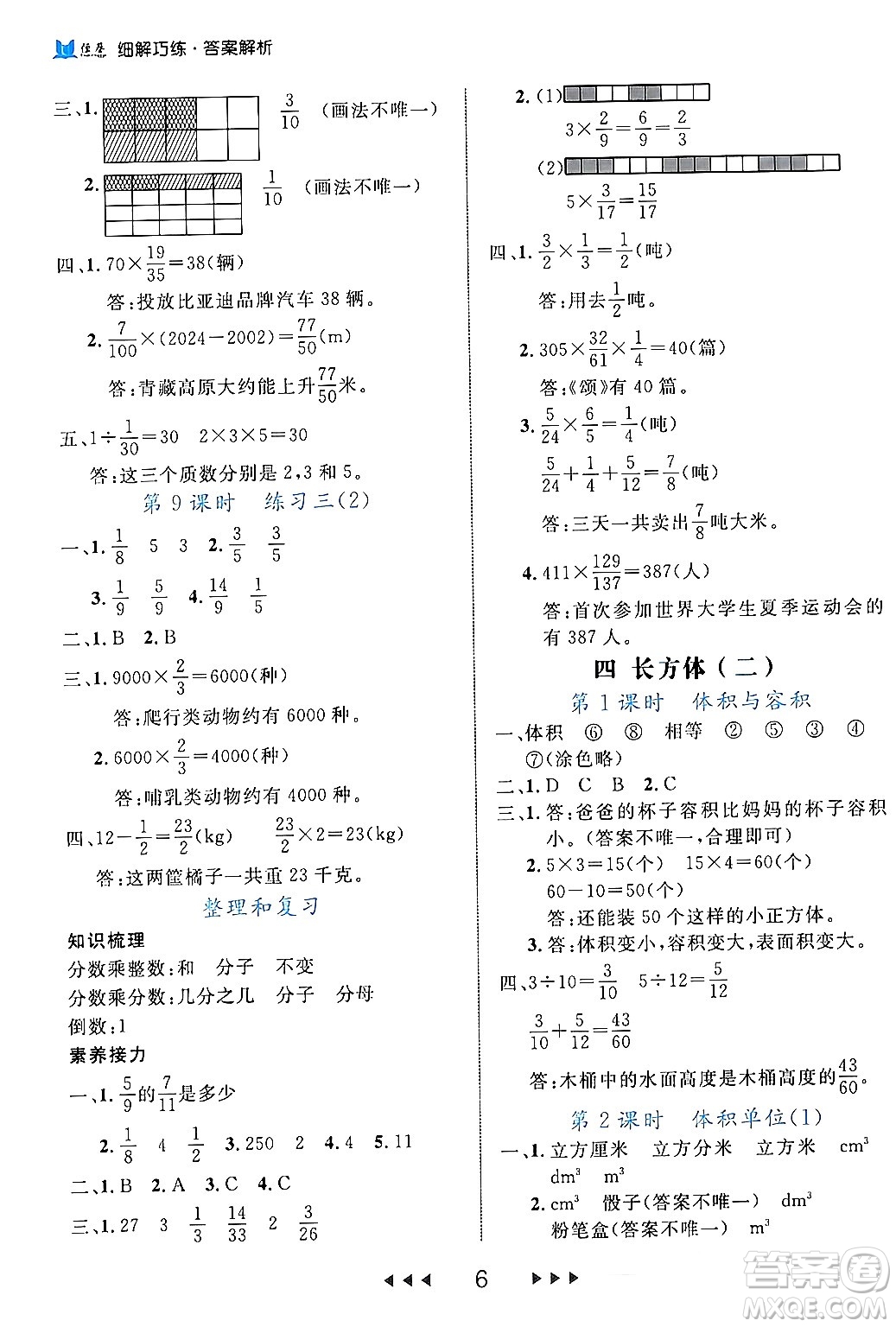 延邊大學(xué)出版社2024年春細(xì)解巧練五年級數(shù)學(xué)下冊北師大版答案