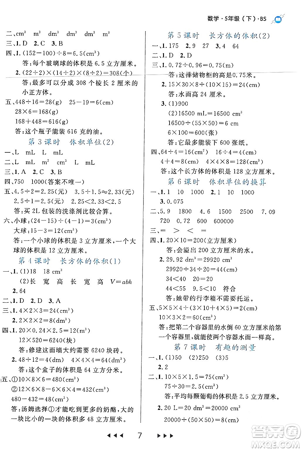 延邊大學(xué)出版社2024年春細(xì)解巧練五年級數(shù)學(xué)下冊北師大版答案