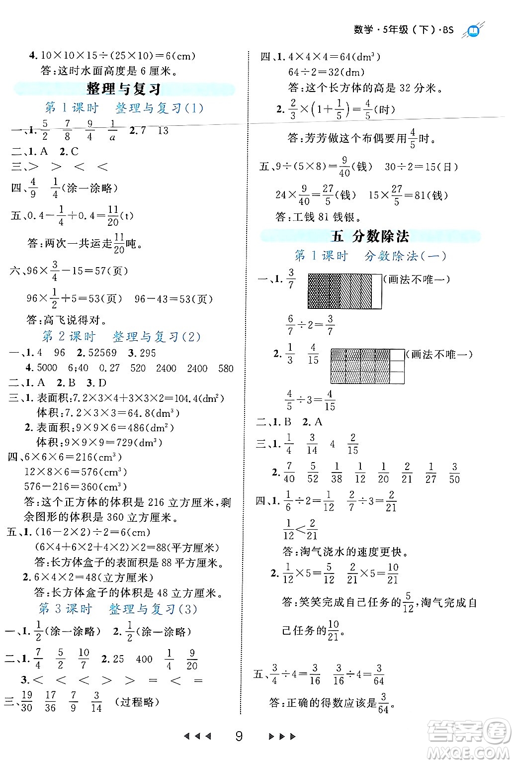 延邊大學(xué)出版社2024年春細(xì)解巧練五年級數(shù)學(xué)下冊北師大版答案