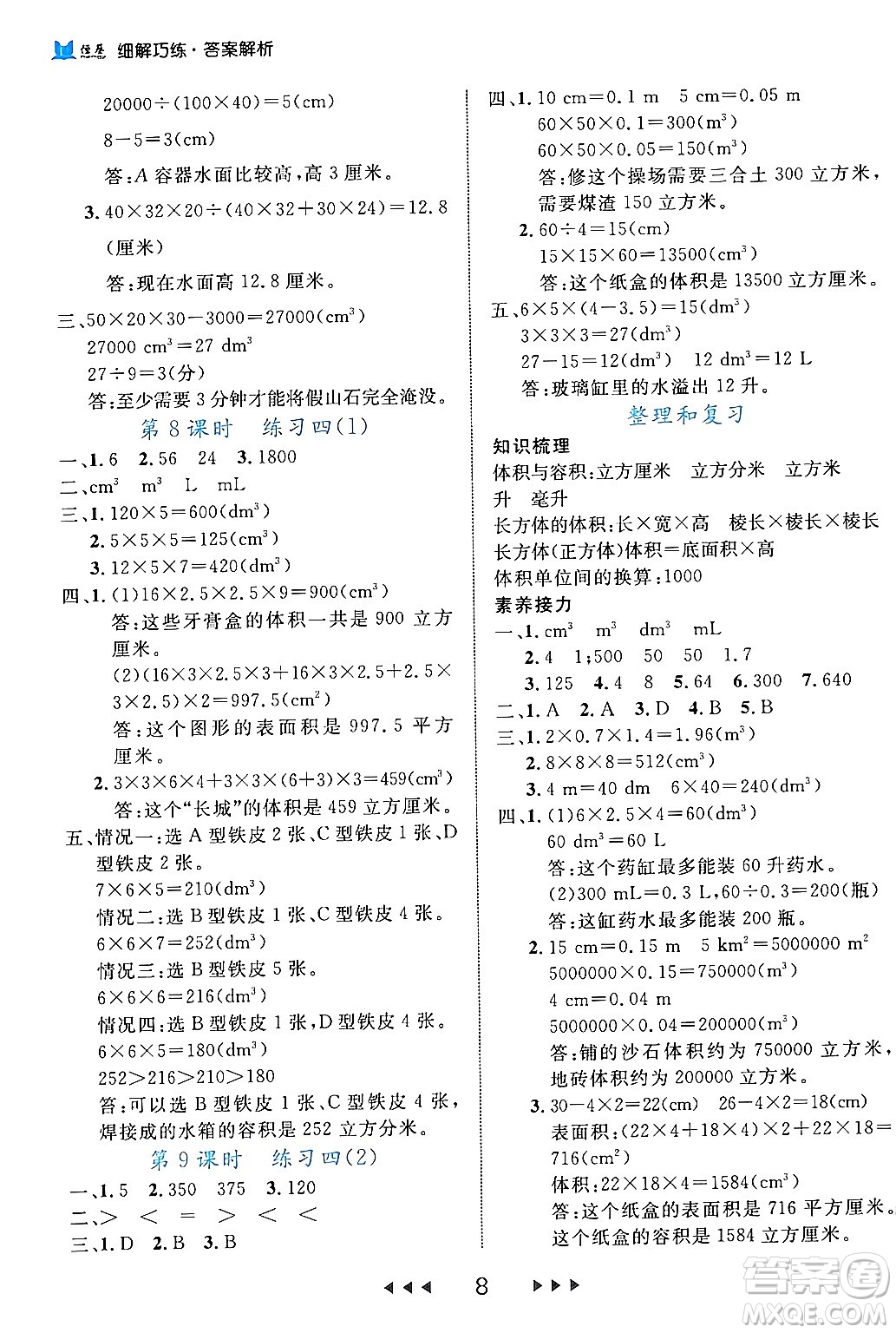 延邊大學(xué)出版社2024年春細(xì)解巧練五年級數(shù)學(xué)下冊北師大版答案