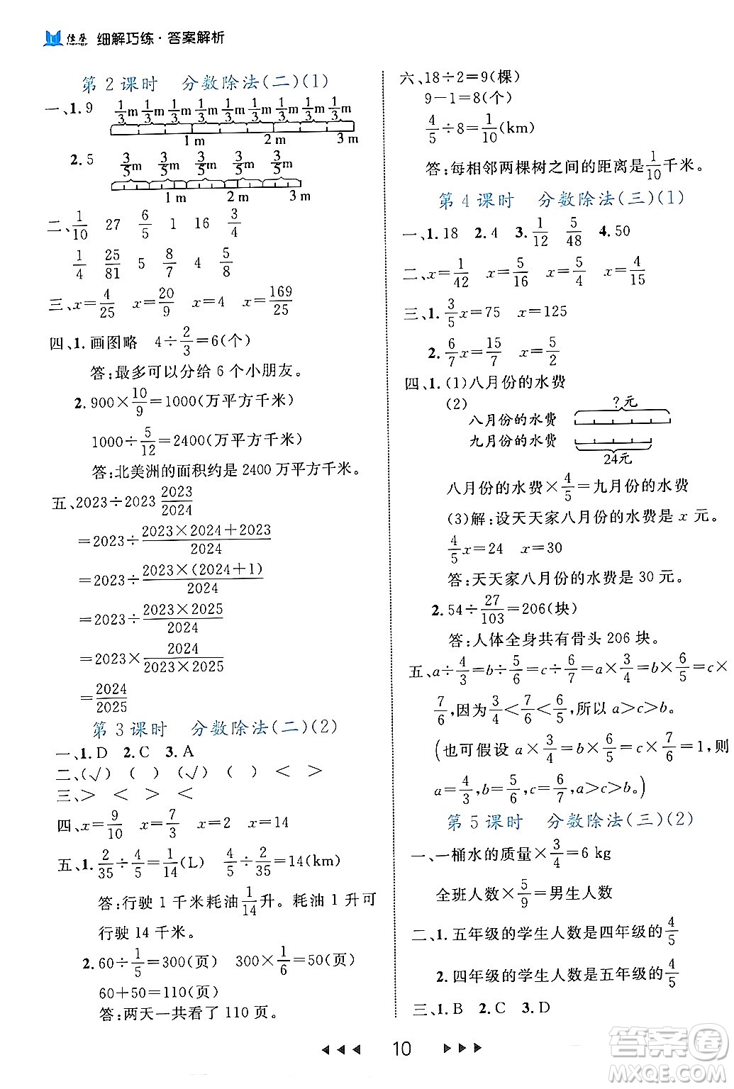 延邊大學(xué)出版社2024年春細(xì)解巧練五年級數(shù)學(xué)下冊北師大版答案