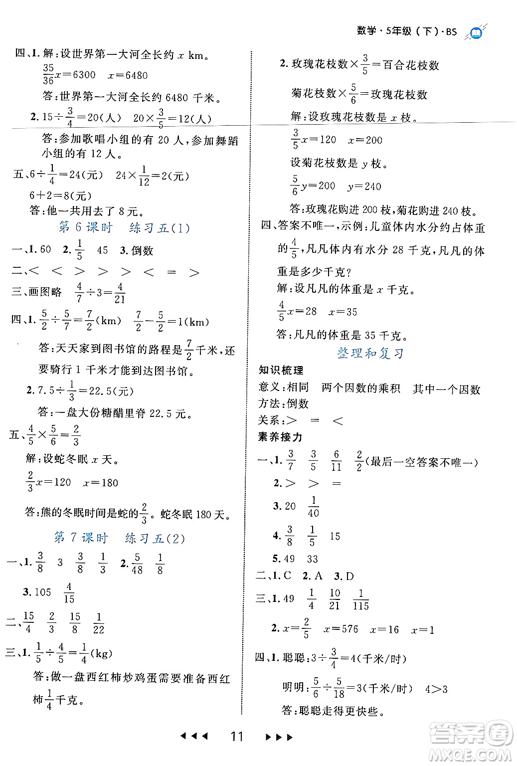 延邊大學(xué)出版社2024年春細(xì)解巧練五年級數(shù)學(xué)下冊北師大版答案