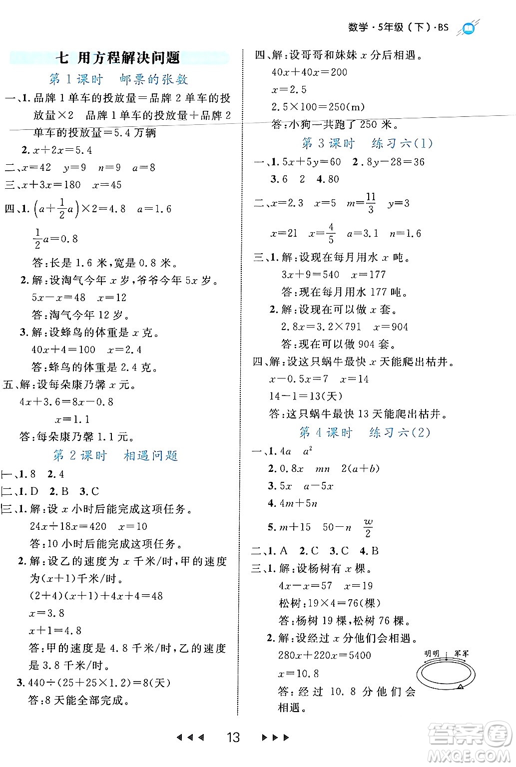 延邊大學(xué)出版社2024年春細(xì)解巧練五年級數(shù)學(xué)下冊北師大版答案