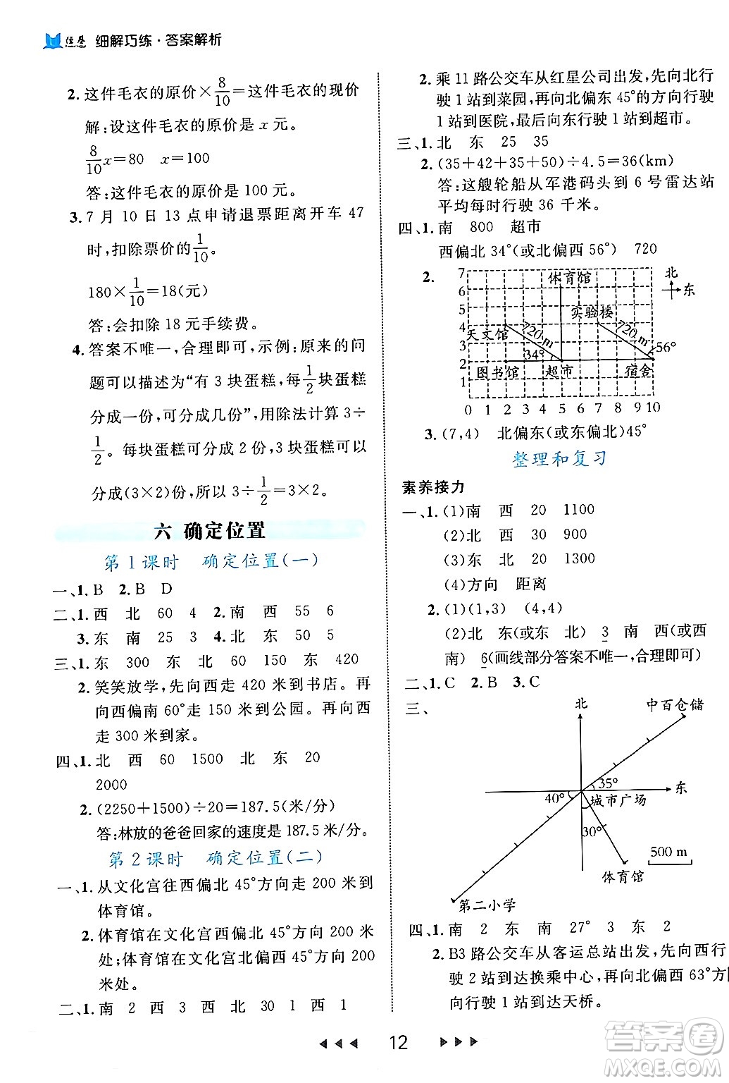 延邊大學(xué)出版社2024年春細(xì)解巧練五年級數(shù)學(xué)下冊北師大版答案