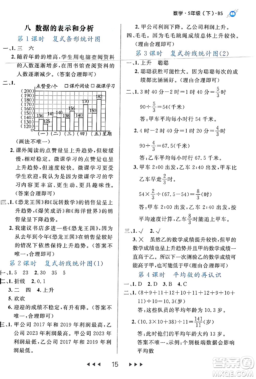 延邊大學(xué)出版社2024年春細(xì)解巧練五年級數(shù)學(xué)下冊北師大版答案