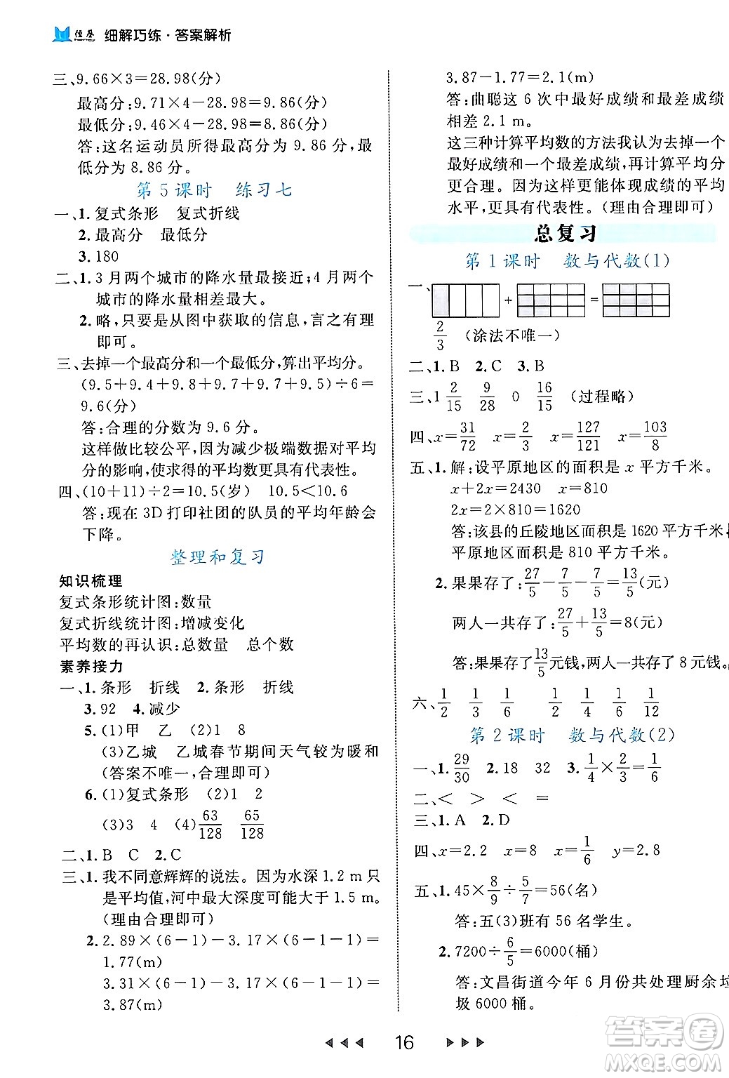 延邊大學(xué)出版社2024年春細(xì)解巧練五年級數(shù)學(xué)下冊北師大版答案