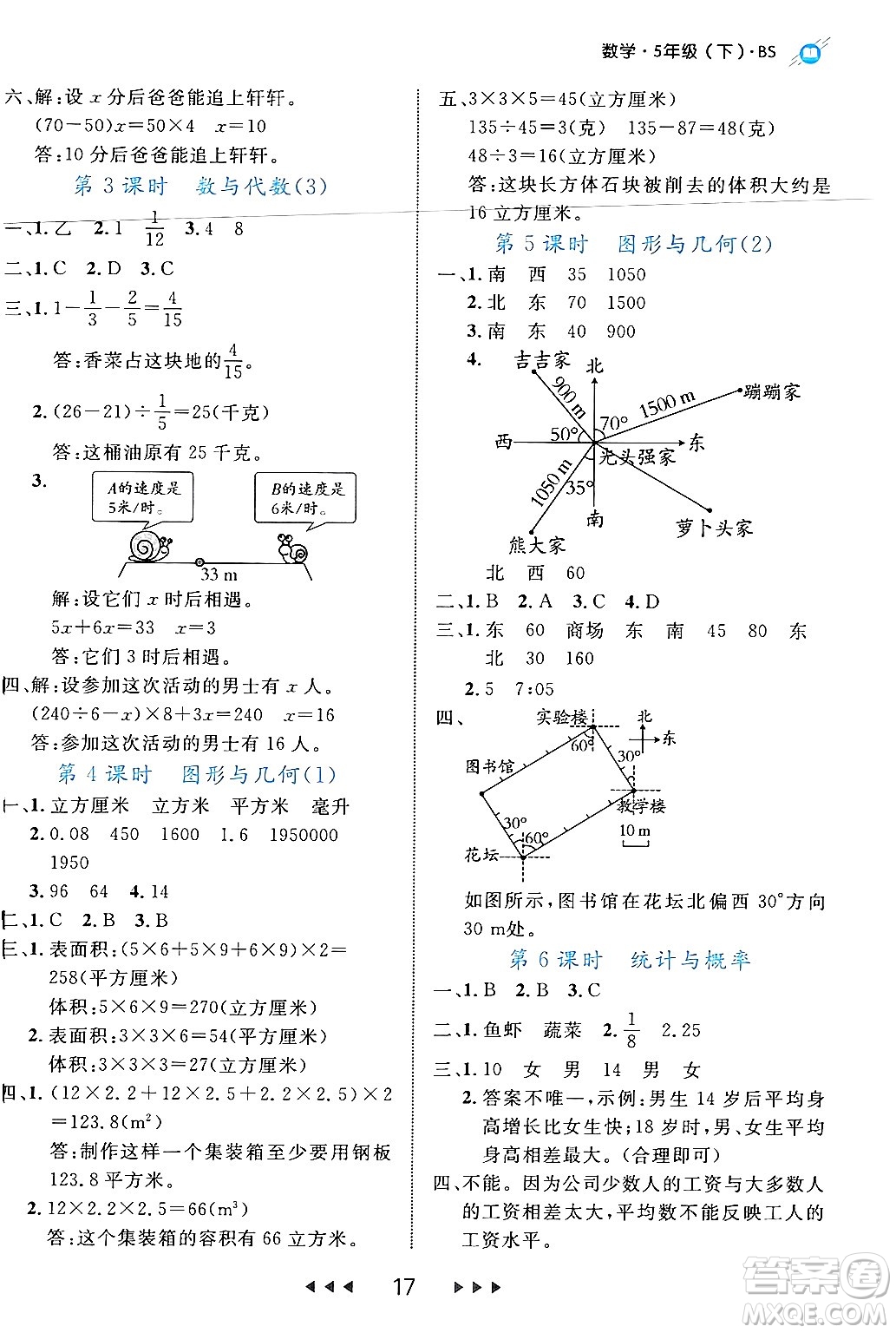 延邊大學(xué)出版社2024年春細(xì)解巧練五年級數(shù)學(xué)下冊北師大版答案