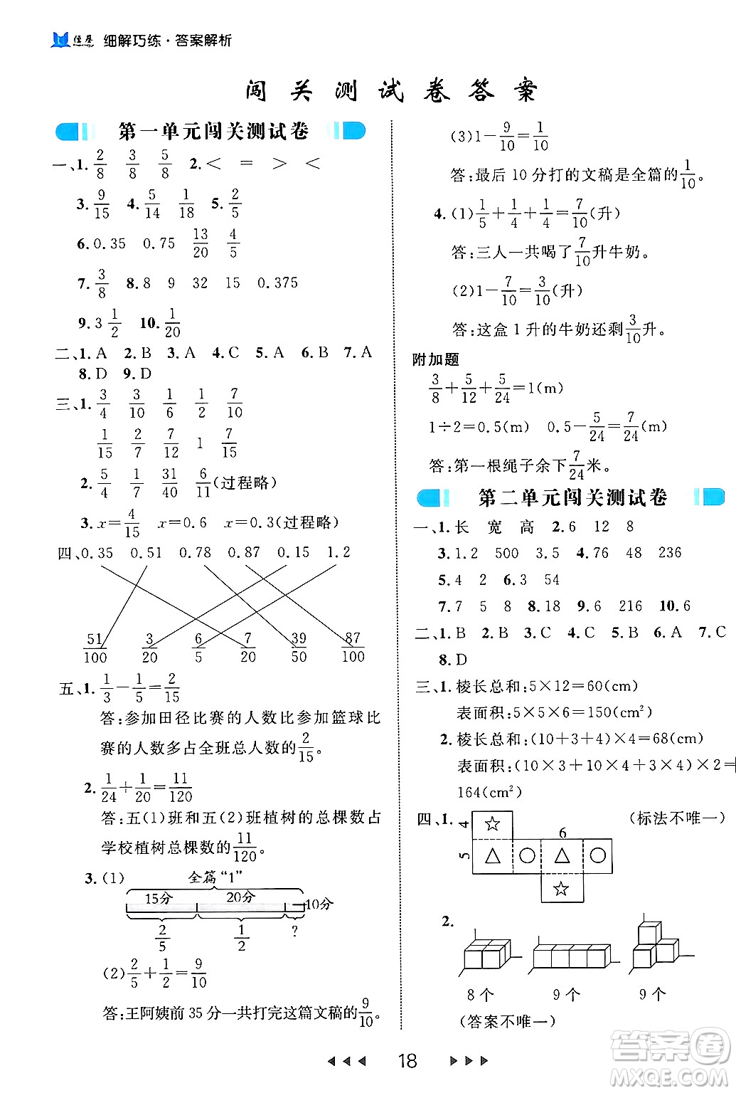 延邊大學(xué)出版社2024年春細(xì)解巧練五年級數(shù)學(xué)下冊北師大版答案