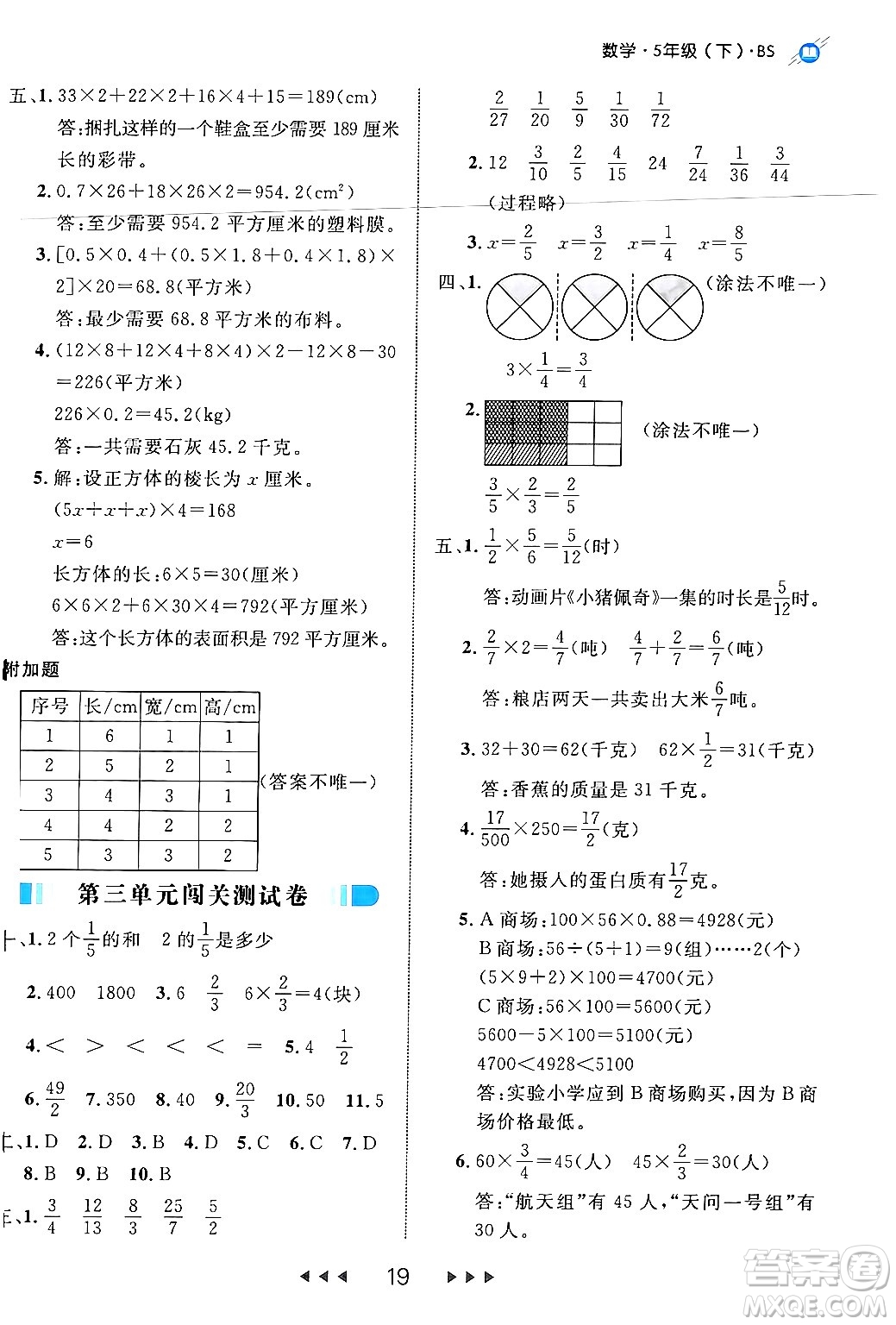 延邊大學(xué)出版社2024年春細(xì)解巧練五年級數(shù)學(xué)下冊北師大版答案