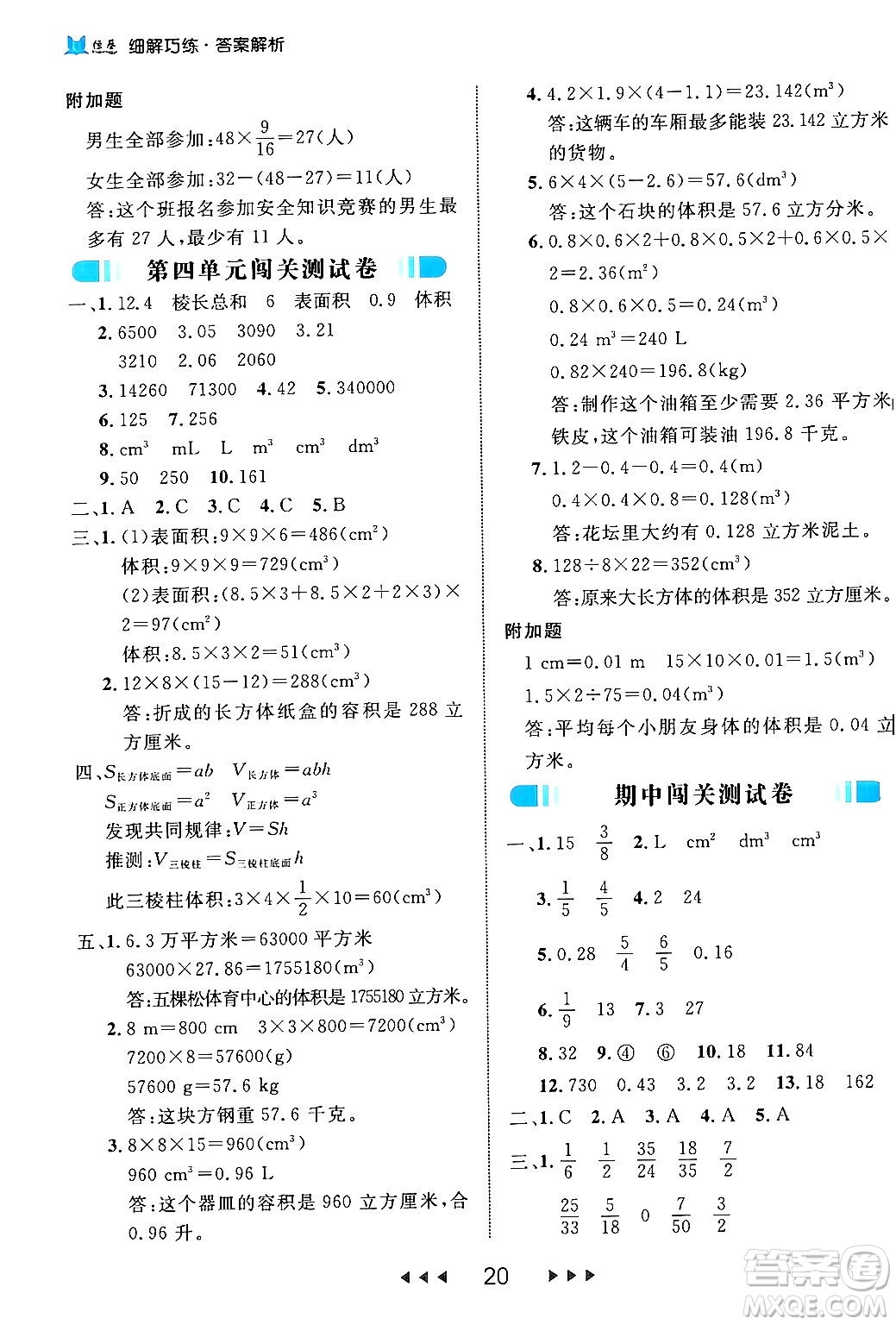 延邊大學(xué)出版社2024年春細(xì)解巧練五年級數(shù)學(xué)下冊北師大版答案