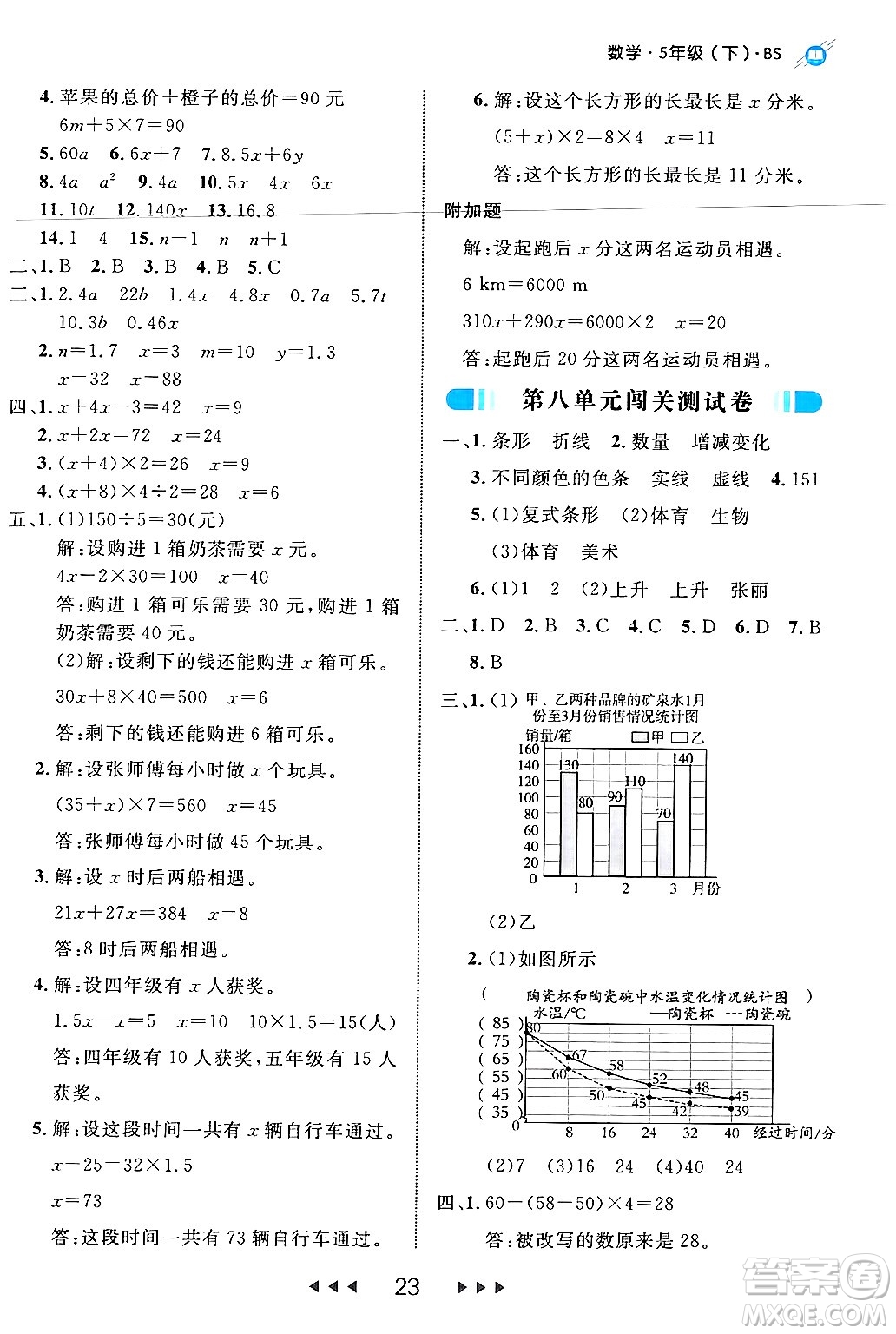 延邊大學(xué)出版社2024年春細(xì)解巧練五年級數(shù)學(xué)下冊北師大版答案