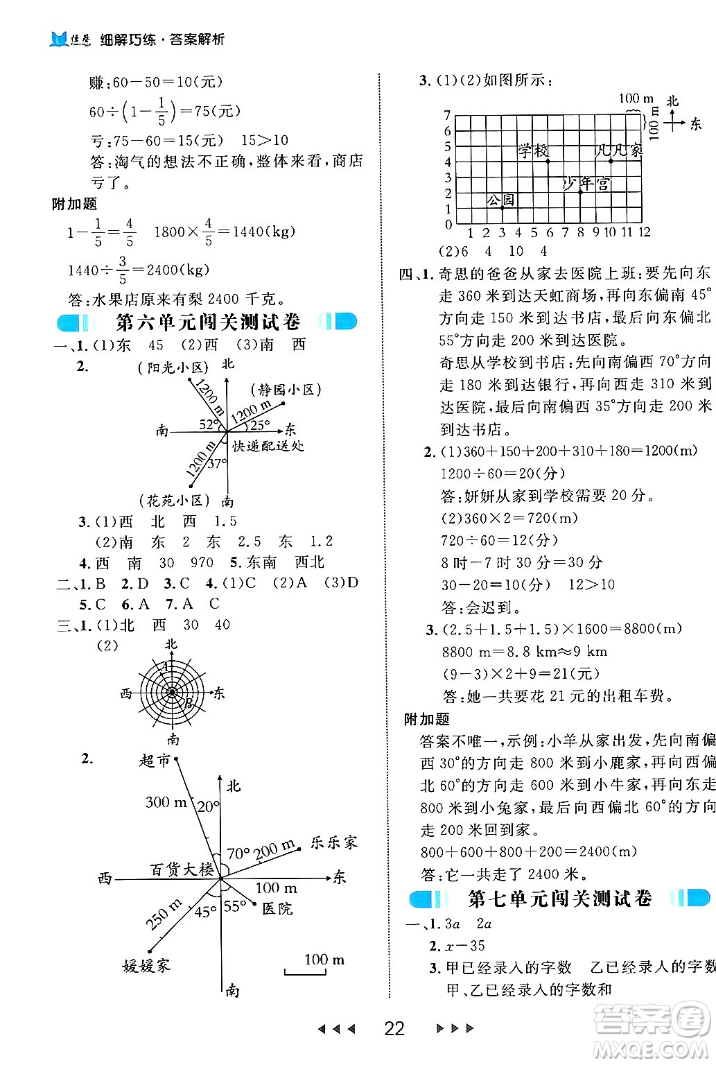 延邊大學(xué)出版社2024年春細(xì)解巧練五年級數(shù)學(xué)下冊北師大版答案