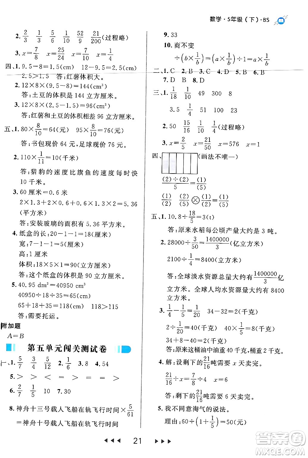 延邊大學(xué)出版社2024年春細(xì)解巧練五年級數(shù)學(xué)下冊北師大版答案