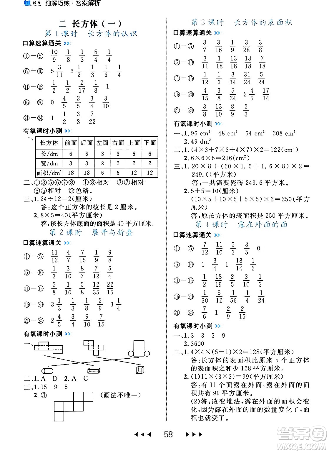 延邊大學(xué)出版社2024年春細(xì)解巧練五年級數(shù)學(xué)下冊北師大版答案