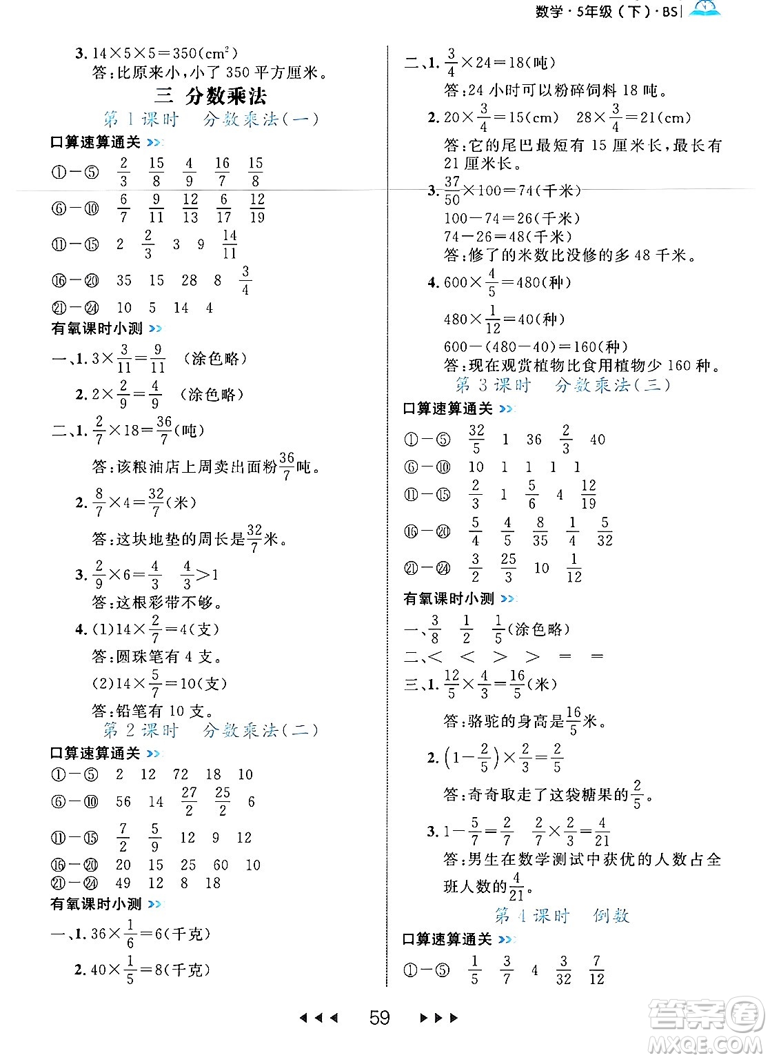 延邊大學(xué)出版社2024年春細(xì)解巧練五年級數(shù)學(xué)下冊北師大版答案