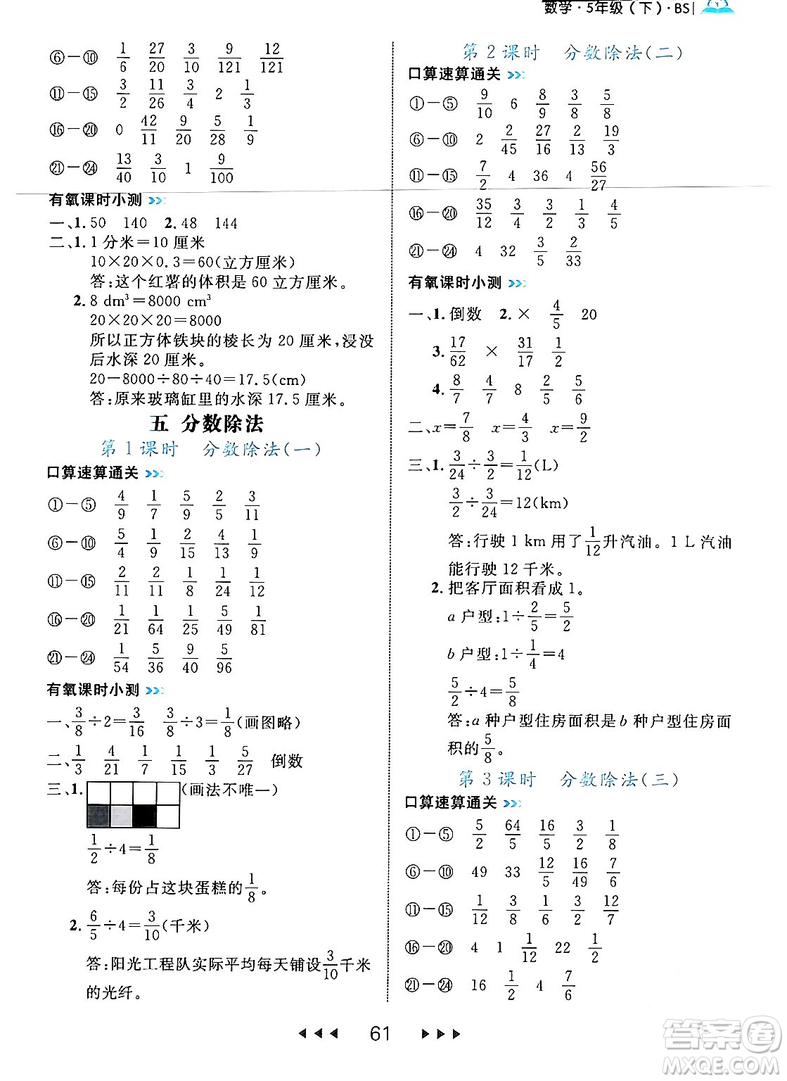 延邊大學(xué)出版社2024年春細(xì)解巧練五年級數(shù)學(xué)下冊北師大版答案