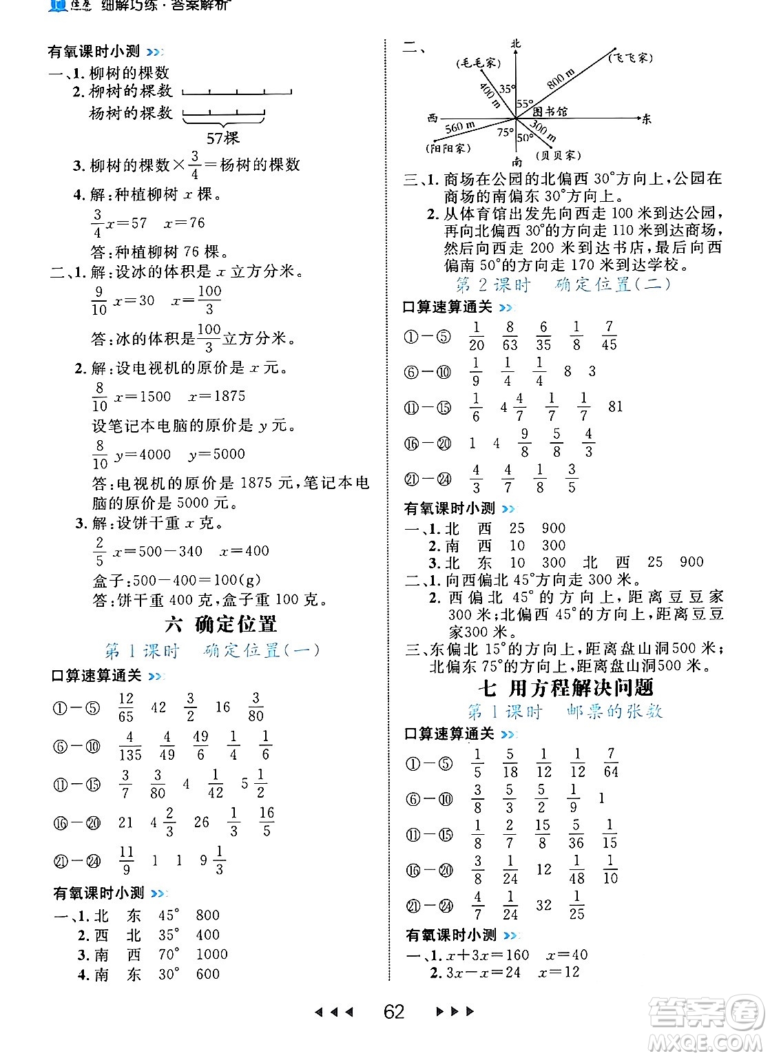 延邊大學(xué)出版社2024年春細(xì)解巧練五年級數(shù)學(xué)下冊北師大版答案