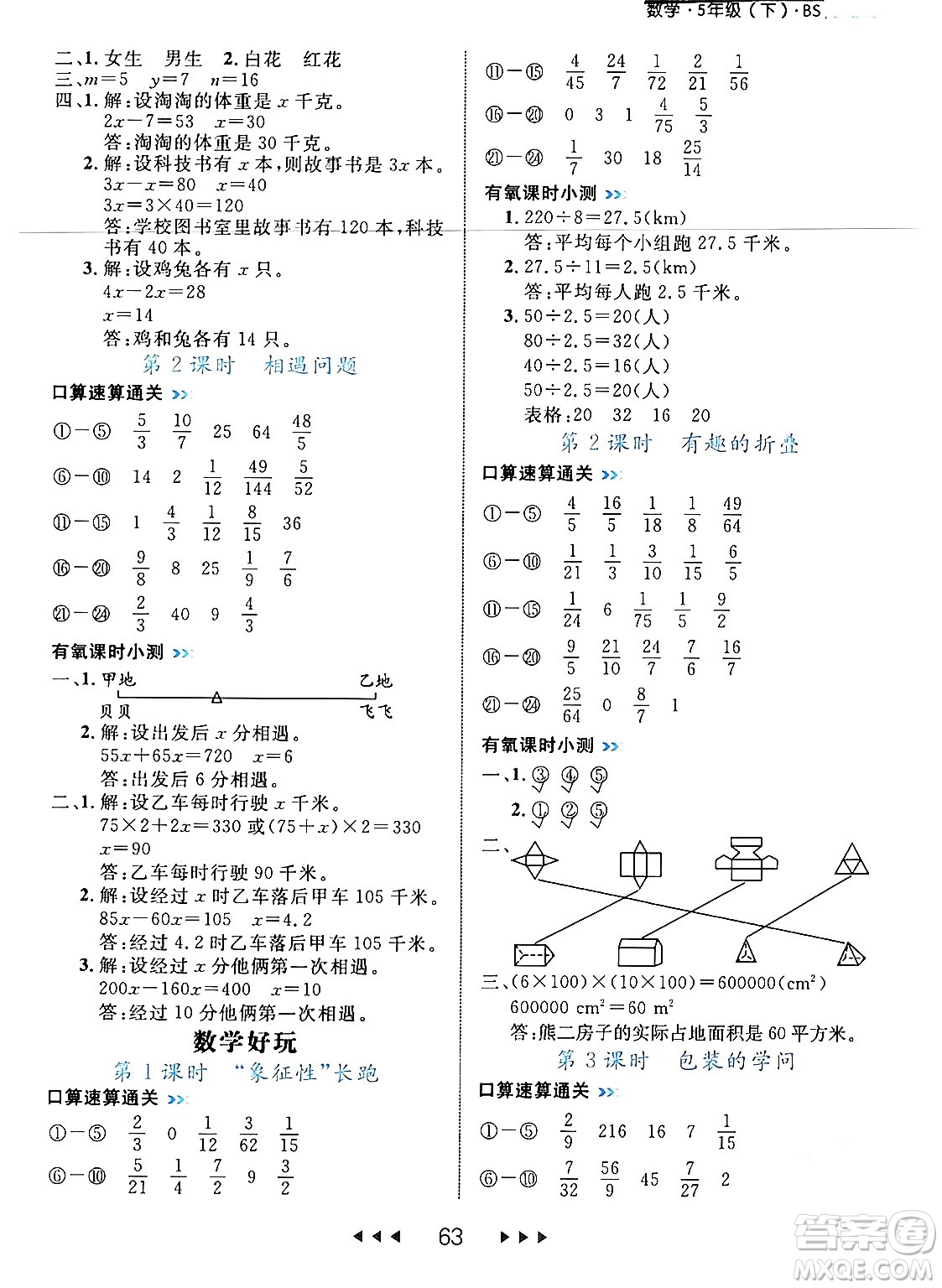 延邊大學(xué)出版社2024年春細(xì)解巧練五年級數(shù)學(xué)下冊北師大版答案