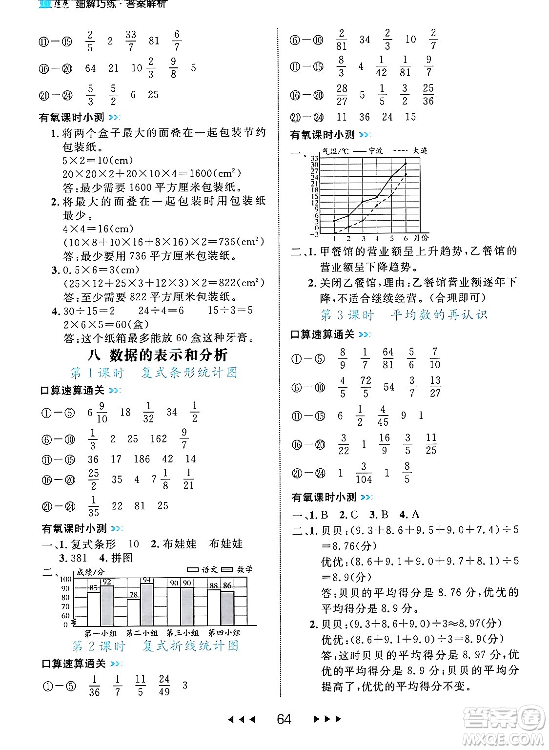 延邊大學(xué)出版社2024年春細(xì)解巧練五年級數(shù)學(xué)下冊北師大版答案