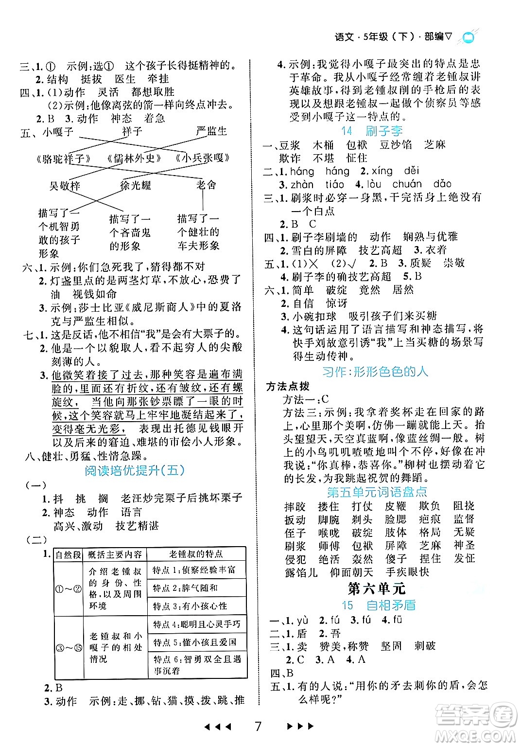 延邊大學(xué)出版社2024年春細(xì)解巧練五年級(jí)語(yǔ)文下冊(cè)部編版答案