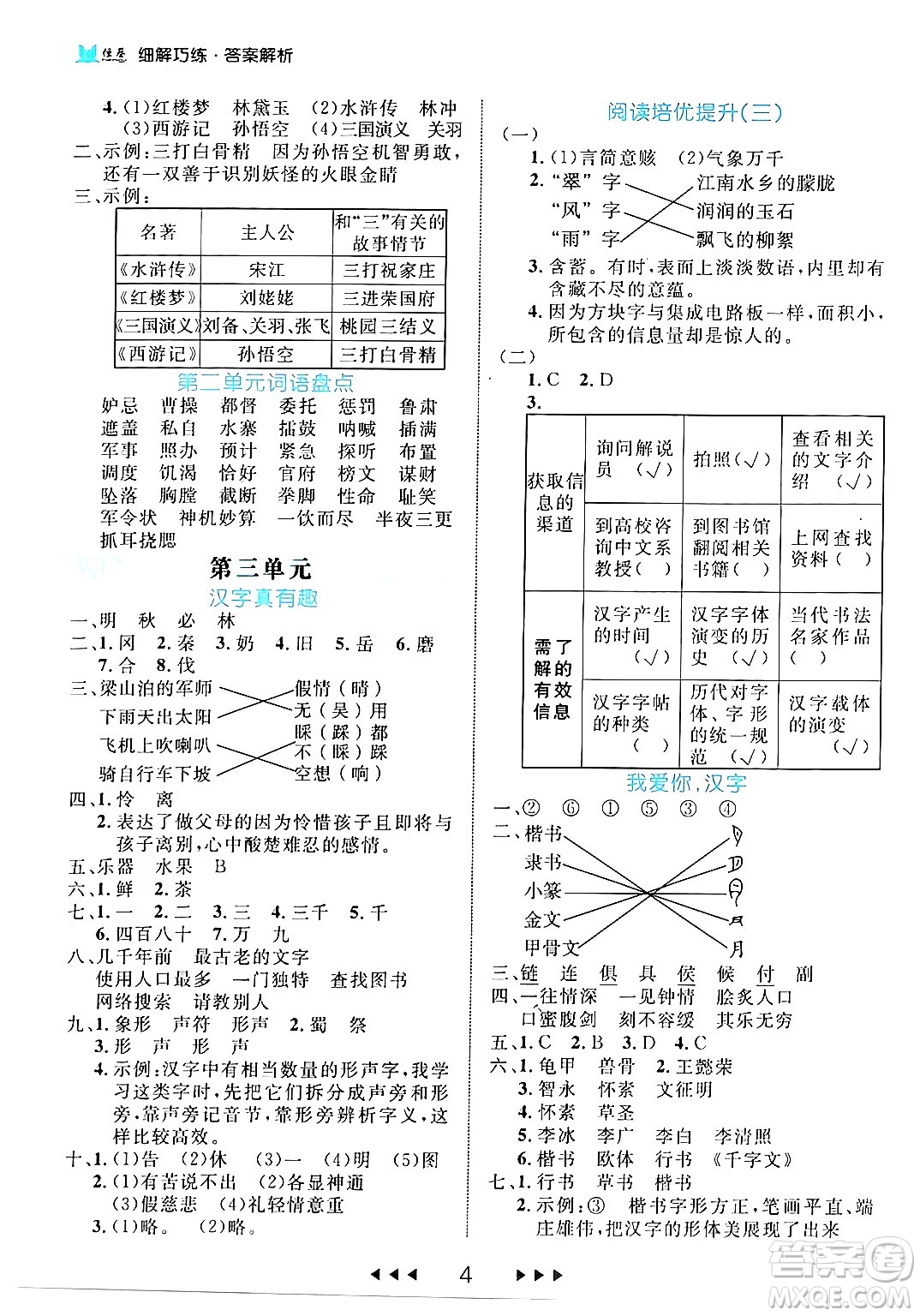 延邊大學(xué)出版社2024年春細(xì)解巧練五年級(jí)語(yǔ)文下冊(cè)部編版答案