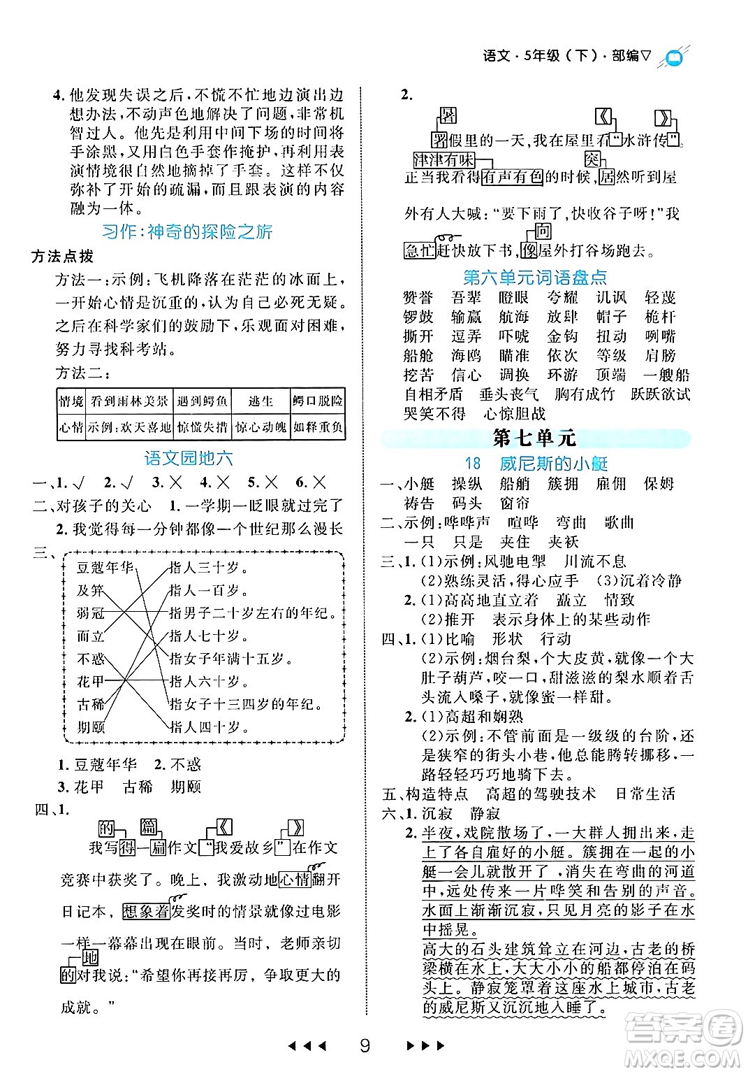 延邊大學(xué)出版社2024年春細(xì)解巧練五年級(jí)語(yǔ)文下冊(cè)部編版答案