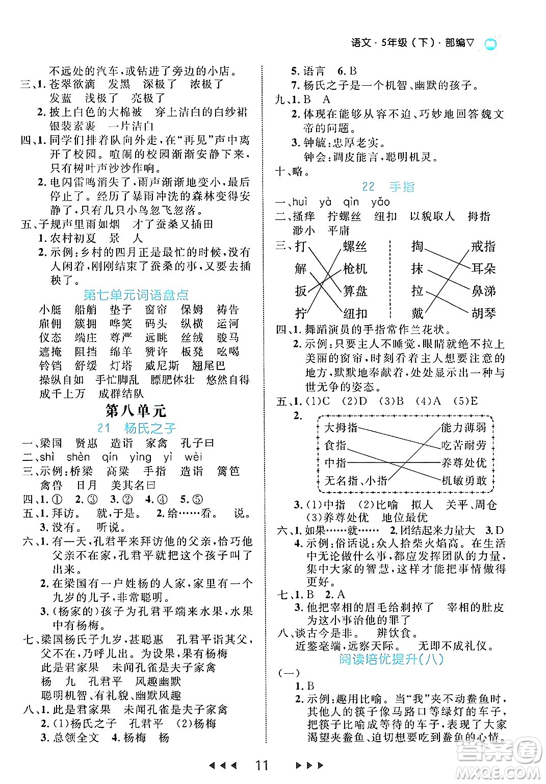 延邊大學(xué)出版社2024年春細(xì)解巧練五年級(jí)語(yǔ)文下冊(cè)部編版答案