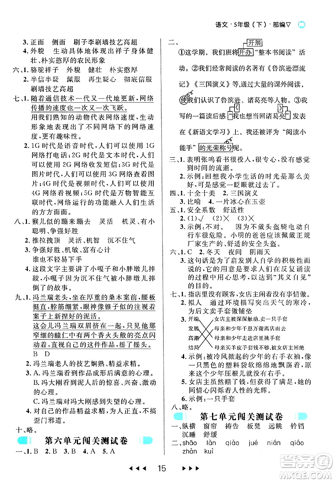 延邊大學(xué)出版社2024年春細(xì)解巧練五年級(jí)語(yǔ)文下冊(cè)部編版答案