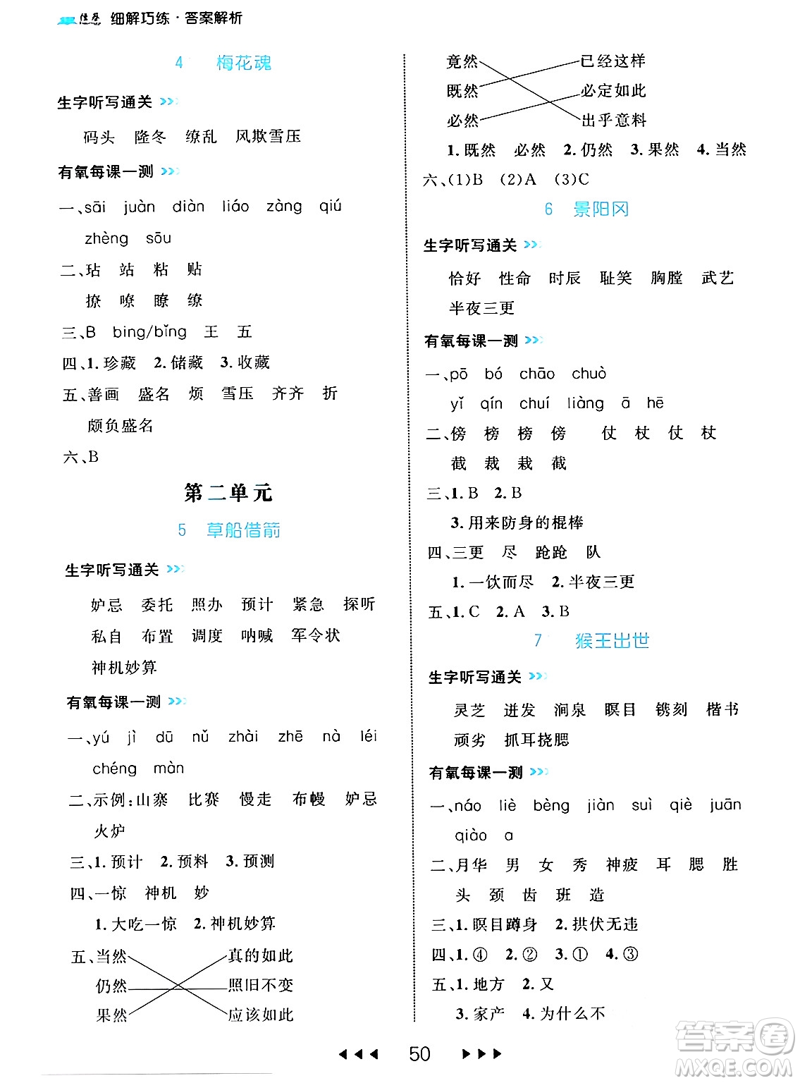 延邊大學(xué)出版社2024年春細(xì)解巧練五年級(jí)語(yǔ)文下冊(cè)部編版答案