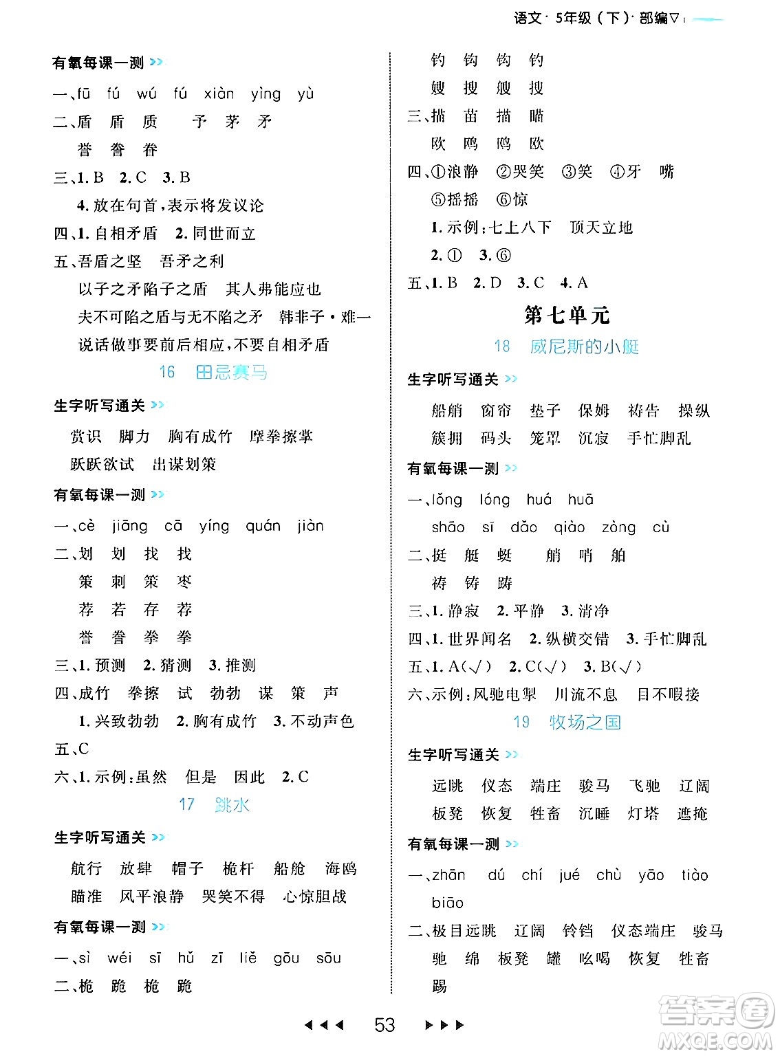 延邊大學(xué)出版社2024年春細(xì)解巧練五年級(jí)語(yǔ)文下冊(cè)部編版答案