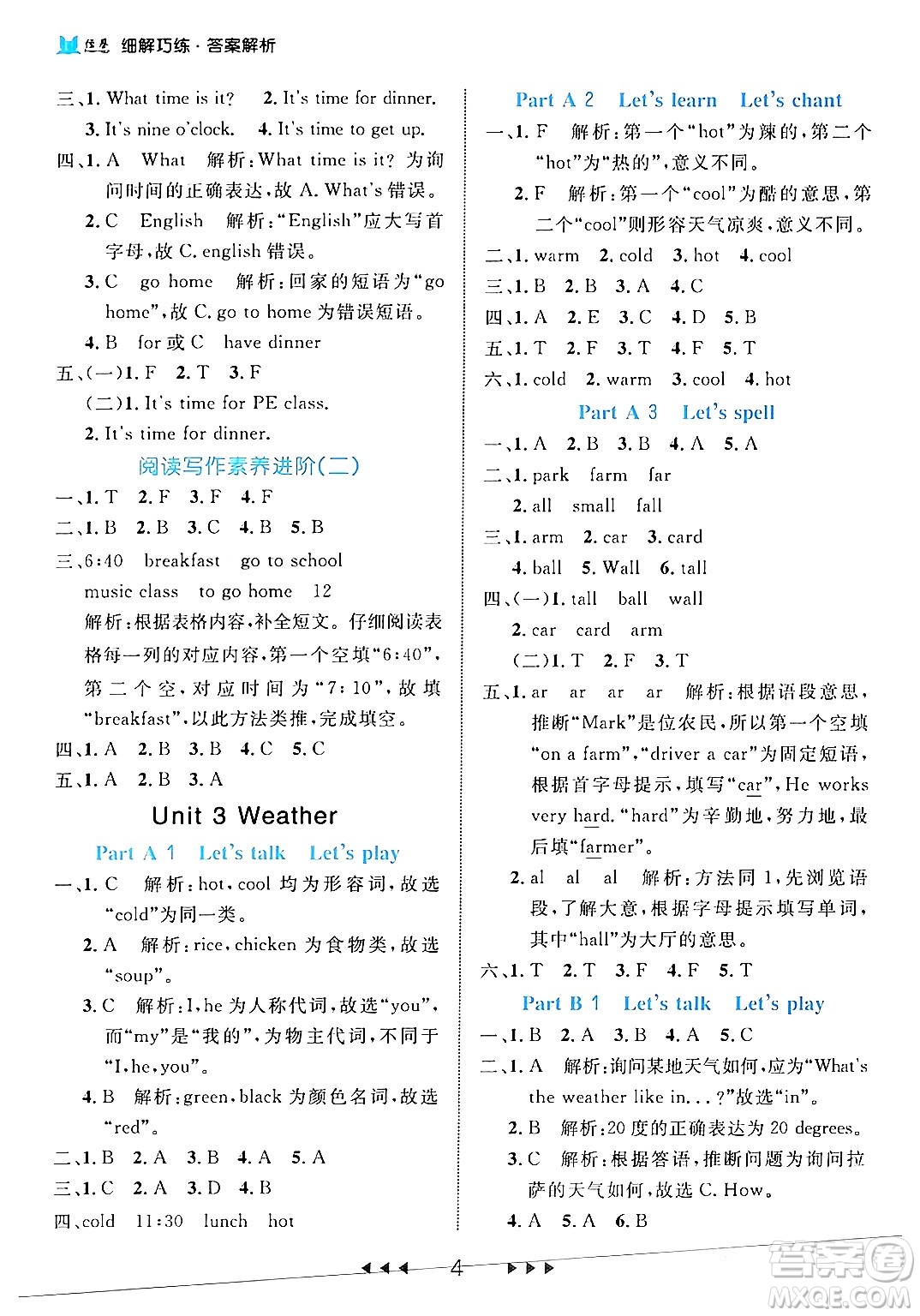 延邊大學(xué)出版社2024年春細(xì)解巧練四年級英語下冊人教PEP版答案