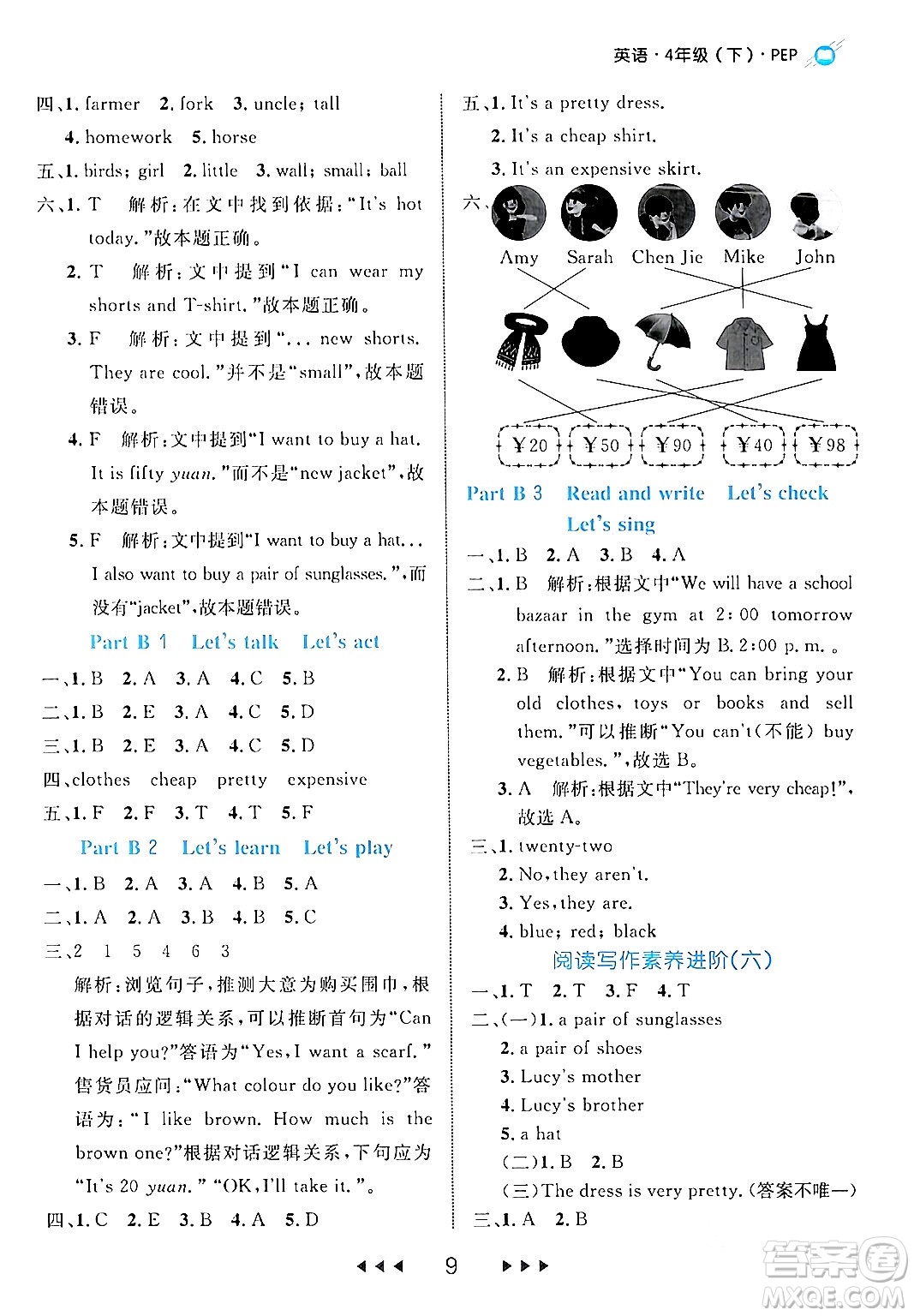 延邊大學(xué)出版社2024年春細(xì)解巧練四年級英語下冊人教PEP版答案