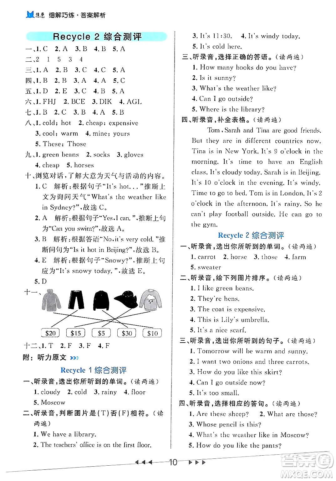 延邊大學(xué)出版社2024年春細(xì)解巧練四年級英語下冊人教PEP版答案