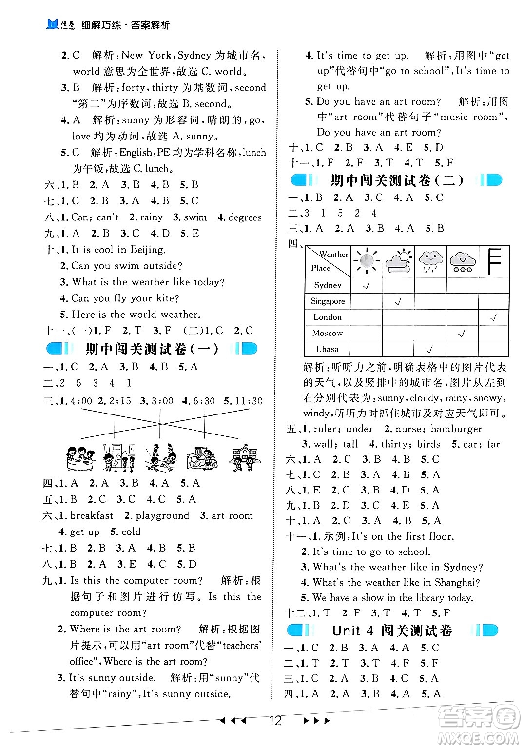 延邊大學(xué)出版社2024年春細(xì)解巧練四年級英語下冊人教PEP版答案