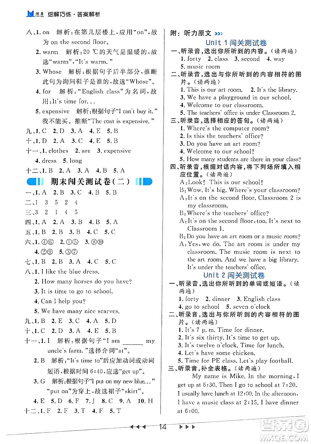 延邊大學(xué)出版社2024年春細(xì)解巧練四年級英語下冊人教PEP版答案