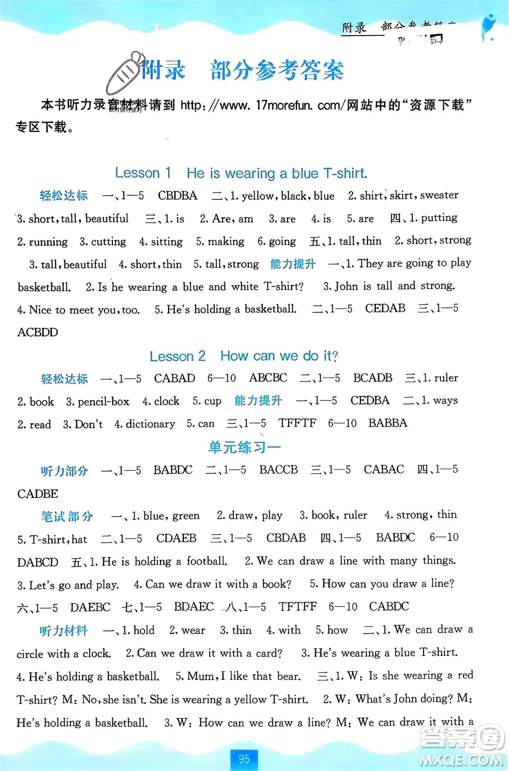 廣西教育出版社2024年春自主學(xué)習(xí)能力測(cè)評(píng)六年級(jí)英語(yǔ)下冊(cè)接力版參考答案