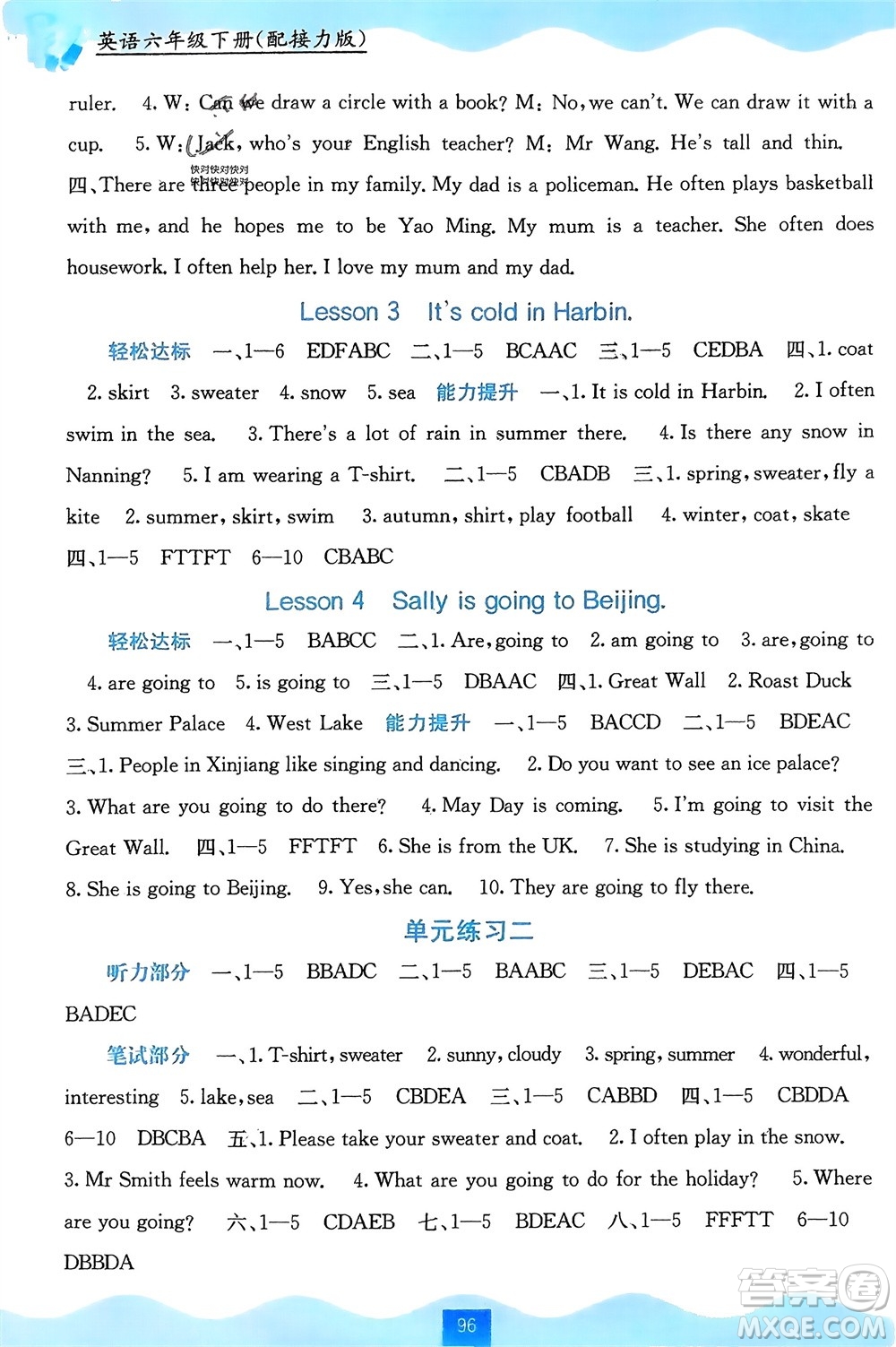 廣西教育出版社2024年春自主學(xué)習(xí)能力測(cè)評(píng)六年級(jí)英語(yǔ)下冊(cè)接力版參考答案