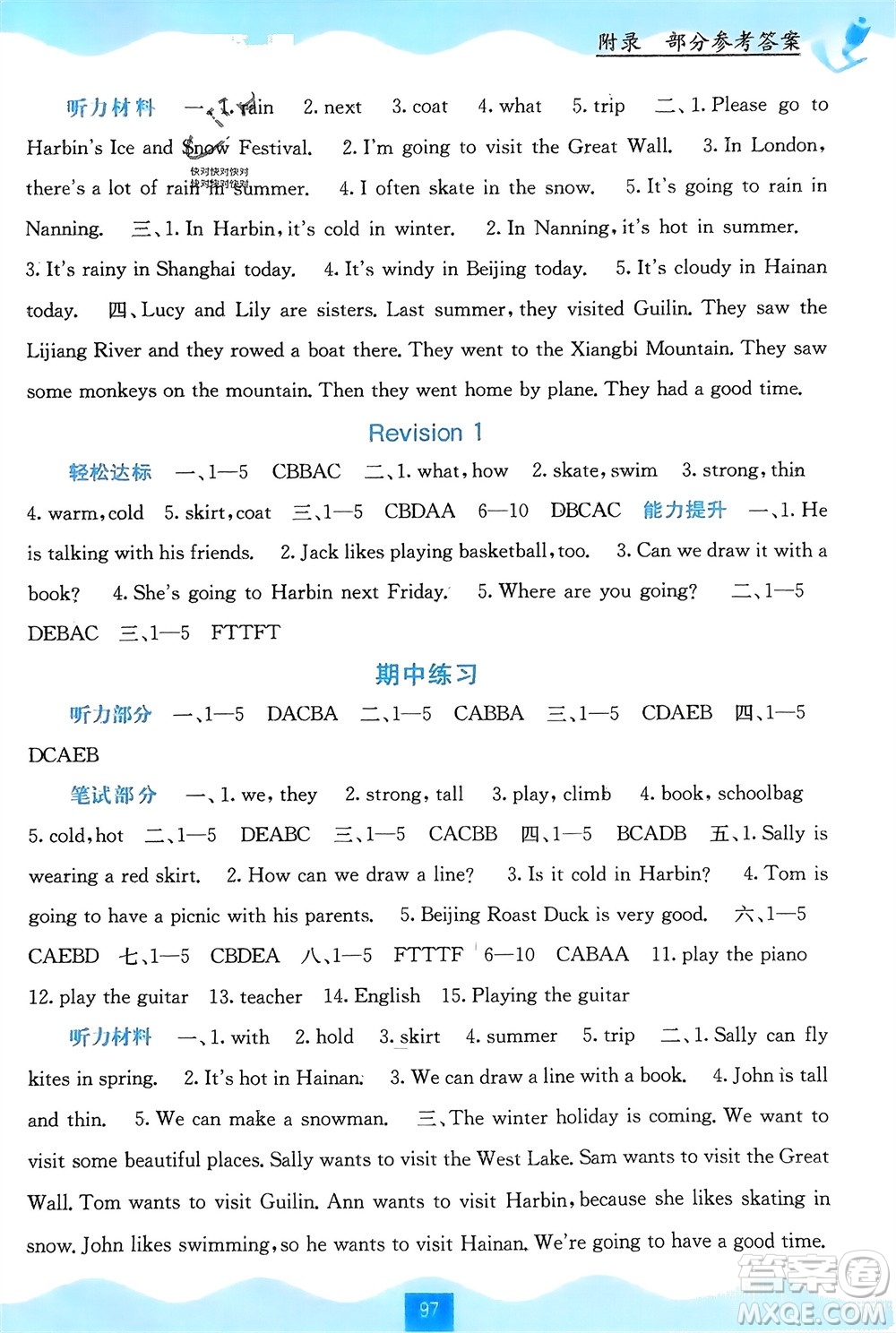 廣西教育出版社2024年春自主學(xué)習(xí)能力測(cè)評(píng)六年級(jí)英語(yǔ)下冊(cè)接力版參考答案