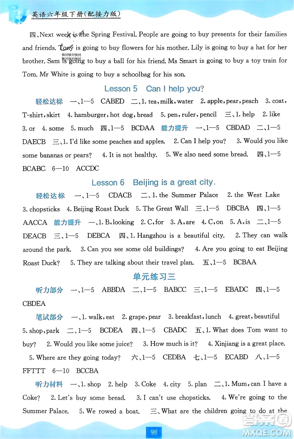 廣西教育出版社2024年春自主學(xué)習(xí)能力測(cè)評(píng)六年級(jí)英語(yǔ)下冊(cè)接力版參考答案