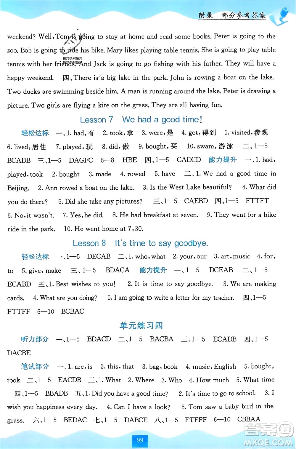 廣西教育出版社2024年春自主學(xué)習(xí)能力測(cè)評(píng)六年級(jí)英語(yǔ)下冊(cè)接力版參考答案