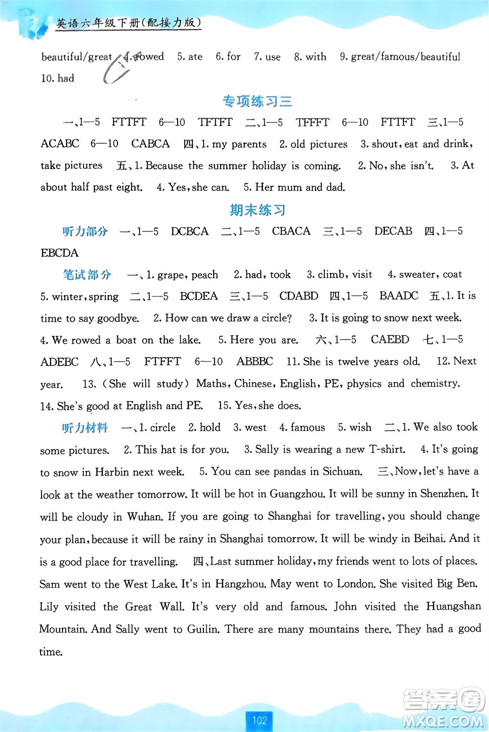 廣西教育出版社2024年春自主學(xué)習(xí)能力測(cè)評(píng)六年級(jí)英語(yǔ)下冊(cè)接力版參考答案