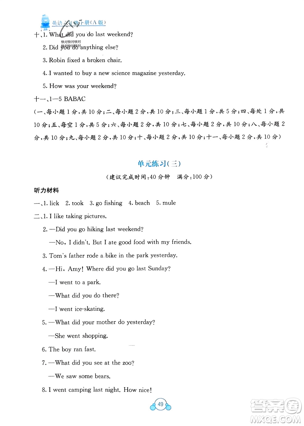 廣西教育出版社2024年春自主學習能力測評單元測試六年級英語下冊A版人教版參考答案